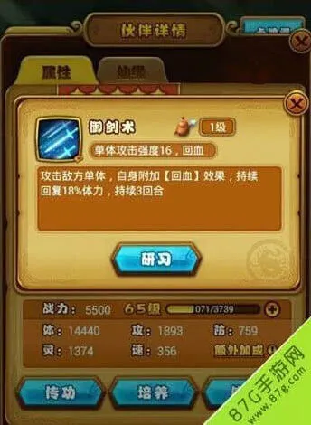 仙剑奇侠传技能升级图文攻略流程