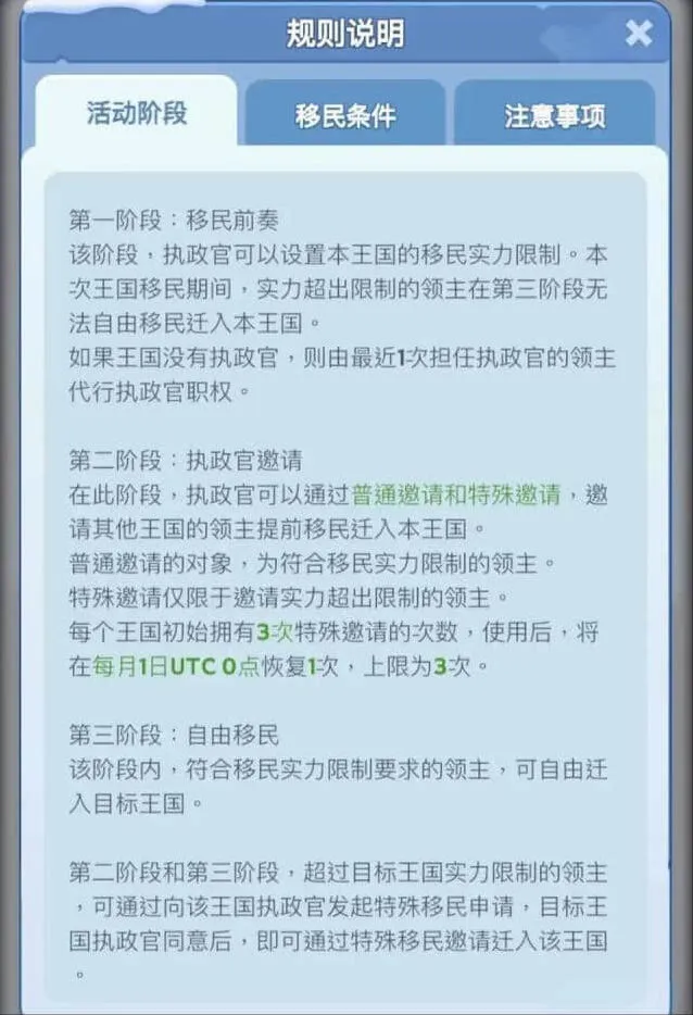 无尽冬日4月移民区间分组情况全览