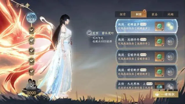 《逆水寒》手游九州飞光季藏点详解