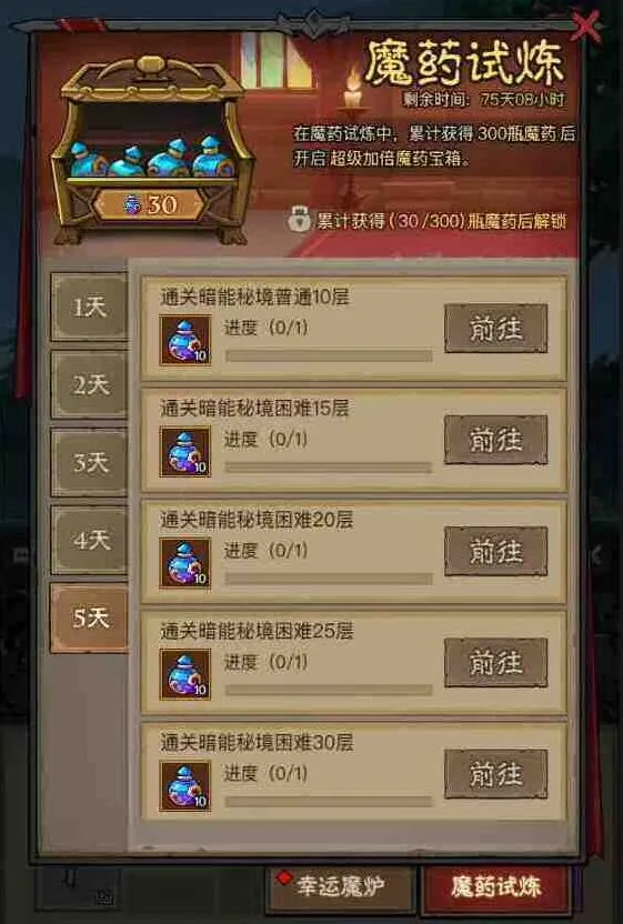 英雄没有闪魔药试炼幸运魔炉玩法最全指南