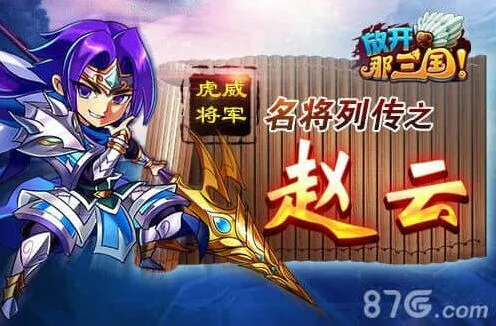 赵云传一路攻略