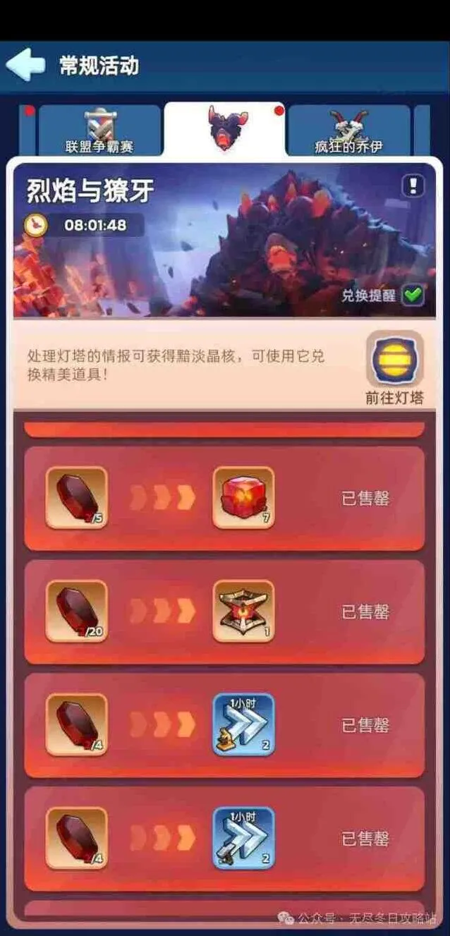 无尽冬日烈焰与獠牙活动完整攻略