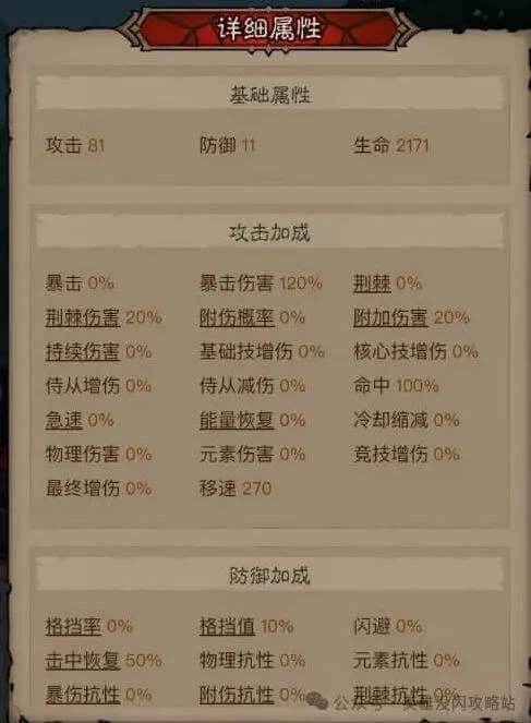英雄没有闪属性效果全攻略