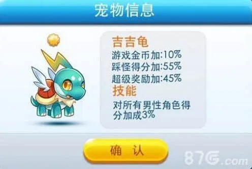天天酷跑吉吉龟属性介绍及搭配流程