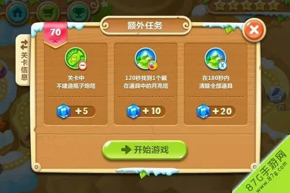 保卫萝卜2极地冒险70关图文分享