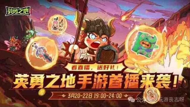 英勇之地装备搭配推荐详细攻略