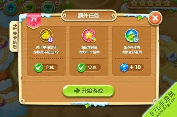 保卫萝卜2极地冒险71关流程