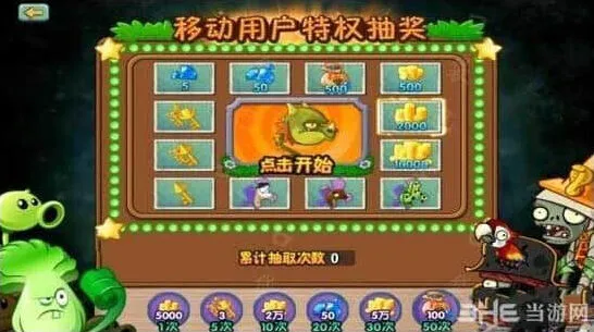 植物大战僵尸2抽奖修改攻略详解