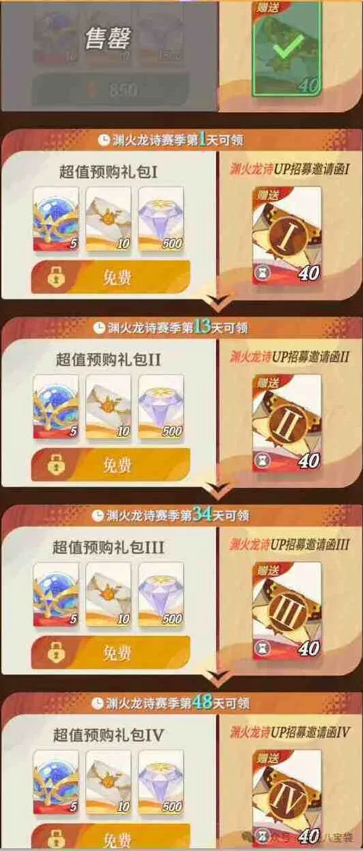 《剑与远征启程》渊火龙诗预购礼包研究