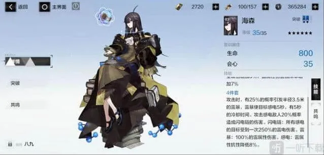 战双帕弥什海森