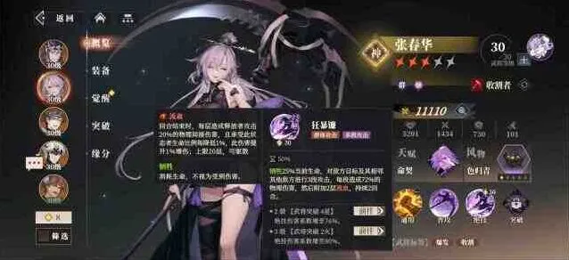 三国志攻略：张春华培养详解