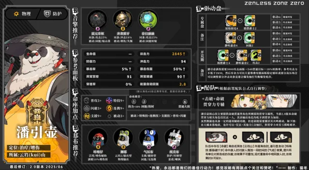 绝区零潘引壶养成全方位攻略