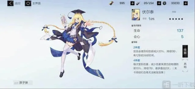 《战双帕弥什》：伏尔泰意识搭配详解