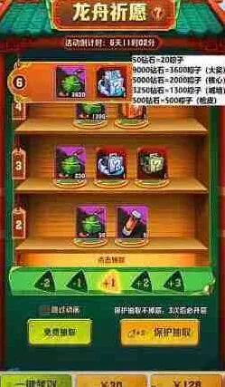 《向僵尸开炮》龙舟祈愿流程