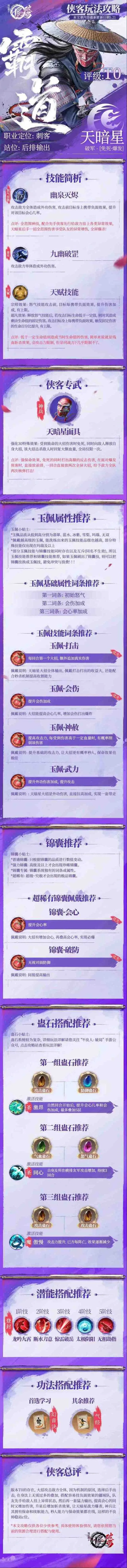异常天暗星阵容推荐详解