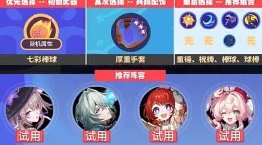《崩坏星穹铁道》银河球棒侠魔王传说隐藏成就攻略