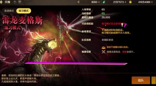 dnf手游雷龙本入场抗魔值详情