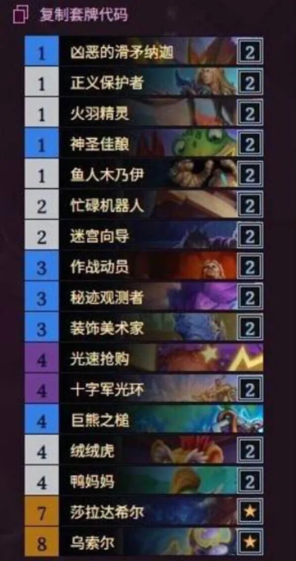 《炉石传说》杂毛快攻骑卡组教程分享