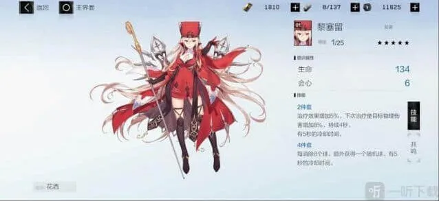 战双帕弥什黎塞留适合谁 黎塞留怎么样详细指南
