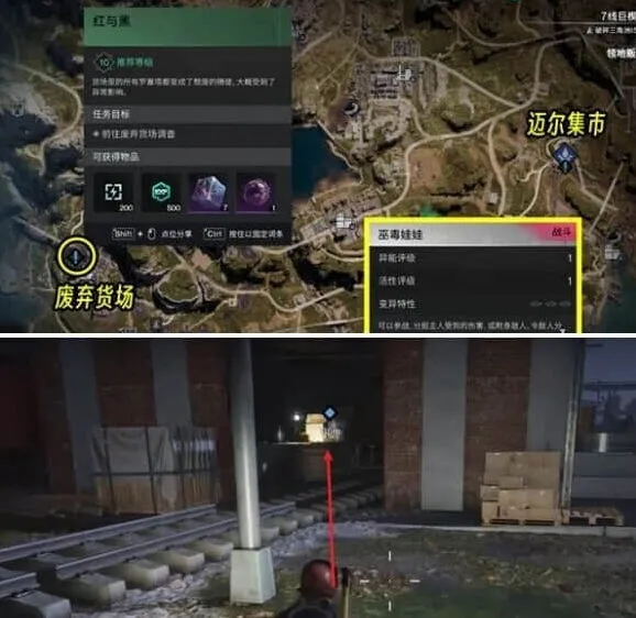 异常红与黑任务攻略指南