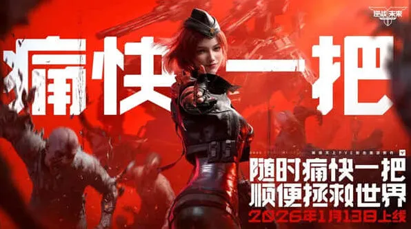 逆战幽冥毒皇
