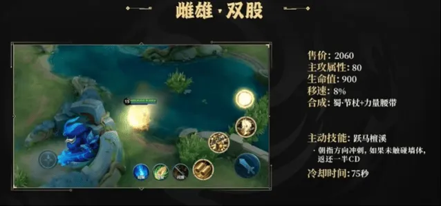 王者荣耀雌雄双股装备解析攻略