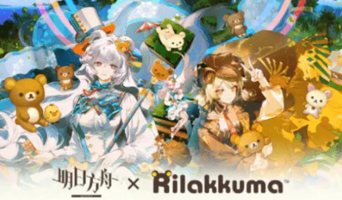 《明日方舟》轻松小熊联动活动汇总完全指南