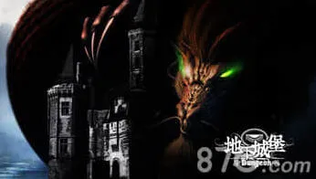 地下城堡战力