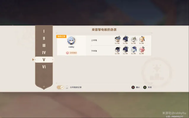 《原神》机谋变策战记乘雷掣电般的急袭流程