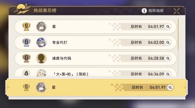 《崩坏星穹铁道》极速追影流程