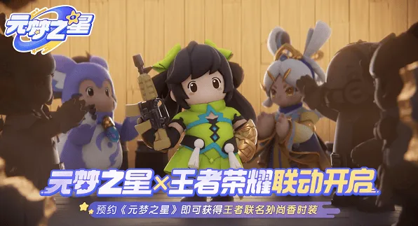 元梦之星王者荣耀联动皮肤玩法分享