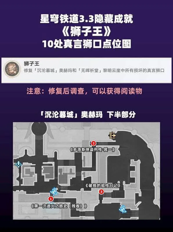 《崩坏星穹铁道》3.3狮子王隐藏成就教程