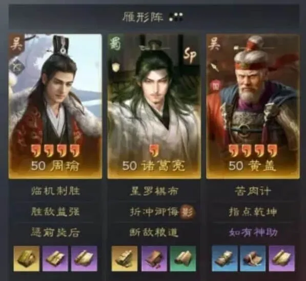 《三国谋定天下》借刀周瑜阵容攻略详解s8