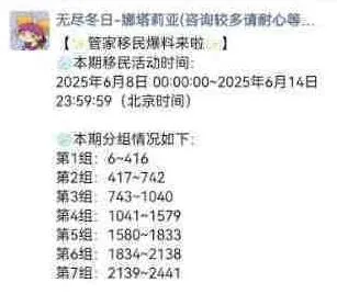 无尽冬日六月移民分组战力限制信息