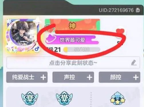 《元梦之星》世界最可爱称号攻略分享