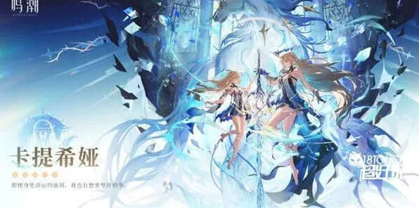 《鸣潮》卡提希娅上线时间综述