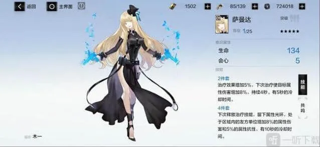 《战双帕弥什》萨曼达五星意识搭配攻略