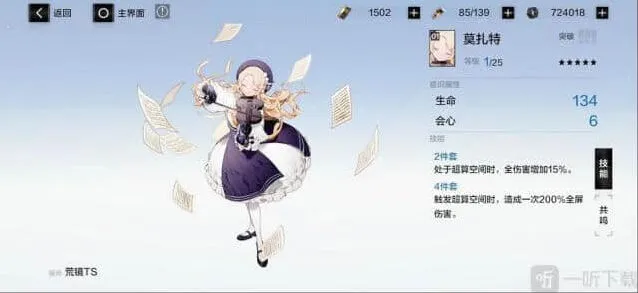 战双帕弥什莫扎特意识攻略