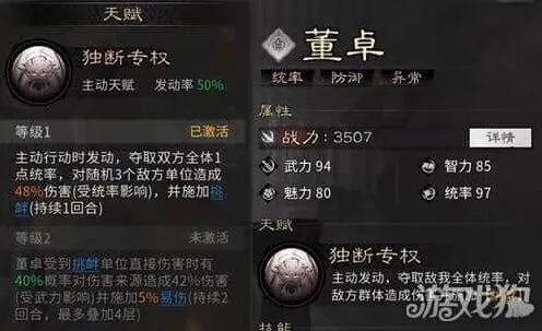 罗斯方块董卓