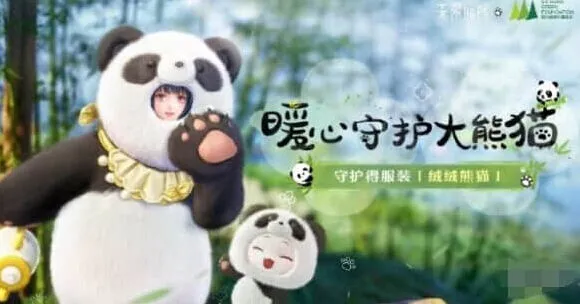 无限暖暖大熊猫联动时装获取方法攻略