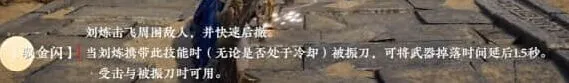 永劫无间刘炼技能介绍技巧