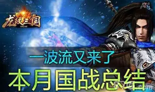 军团二月国战面面观攻略
