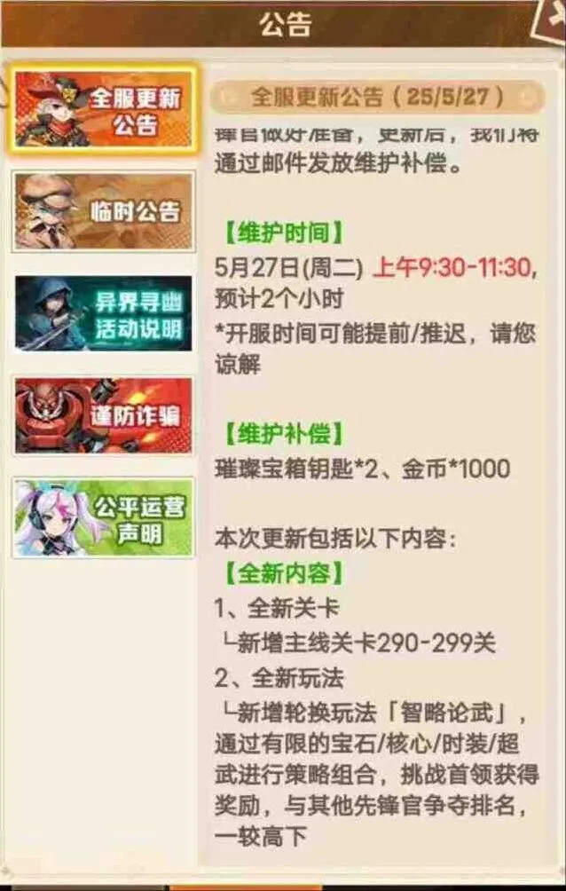 向僵尸开炮智略论武详细攻略
