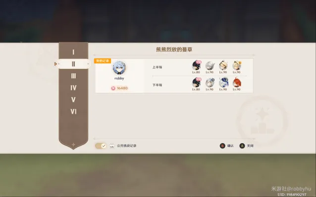 《原神》机谋变策战记第二天熊熊烈放的蔓草试用通关详细教程