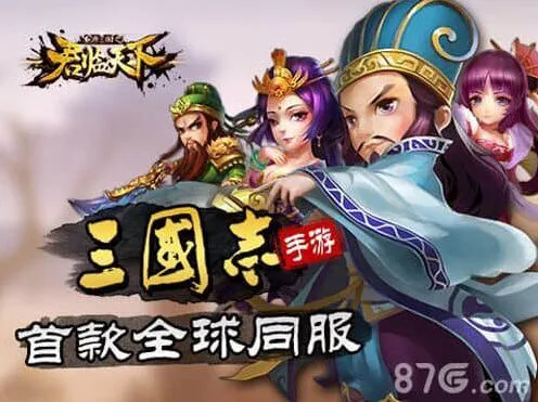 三国志日版