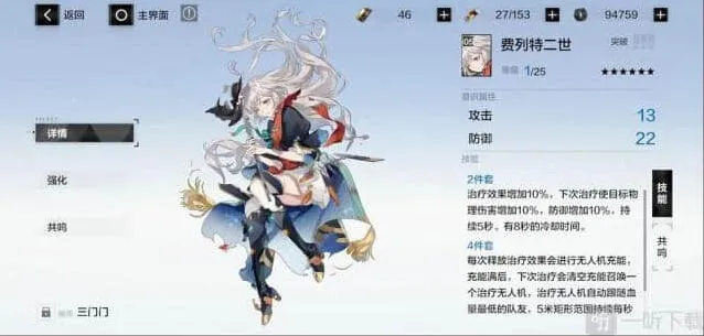 《战双帕弥什》：费列特二世评测