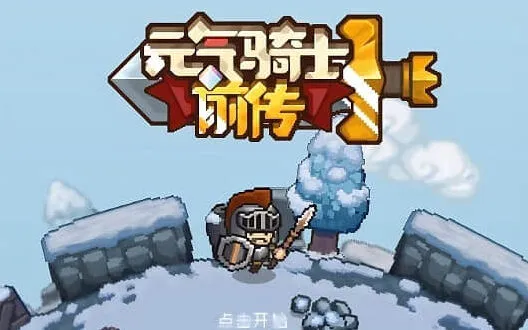 元气骑士前传2024礼包兑换码大全