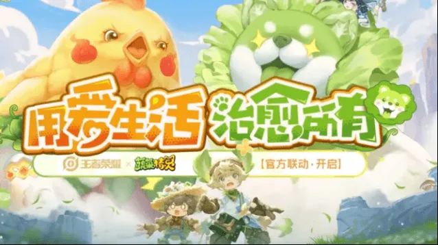 王者荣耀蔬菜精灵联动活动攻略详解