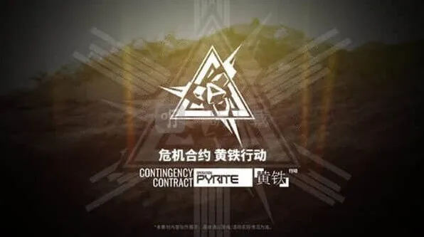 《明日方舟》黄铁行动资讯汇总与黄铁行动解包内容大全