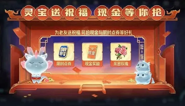 《王者荣耀》灵宝送祝福活动玩法